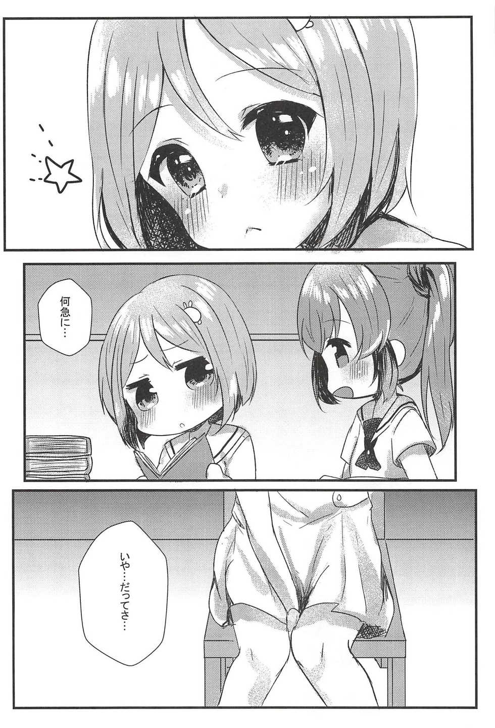 (C94) [Motto Be Pomu Toufu! (Toufu, Pomuri)] Tabun Koi mo Kono Hon wa Oshiete Kureru (Alternative Girls) - Page 23