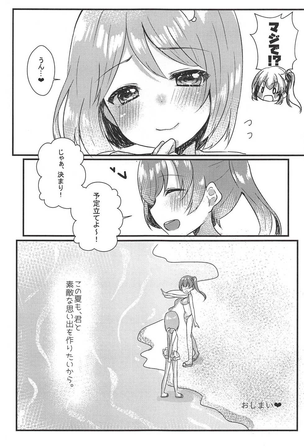 (C94) [Motto Be Pomu Toufu! (Toufu, Pomuri)] Tabun Koi mo Kono Hon wa Oshiete Kureru (Alternative Girls) - Page 26