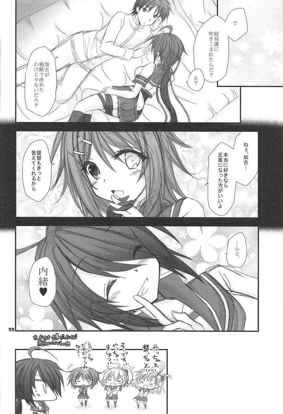 (C93) [ARC (Tamagawa Yukimaru)] Kako-chan to Yasen Special -Rakugaki Bon Soushuuhen- (Kantai Collection -KanColle-) - Page 21