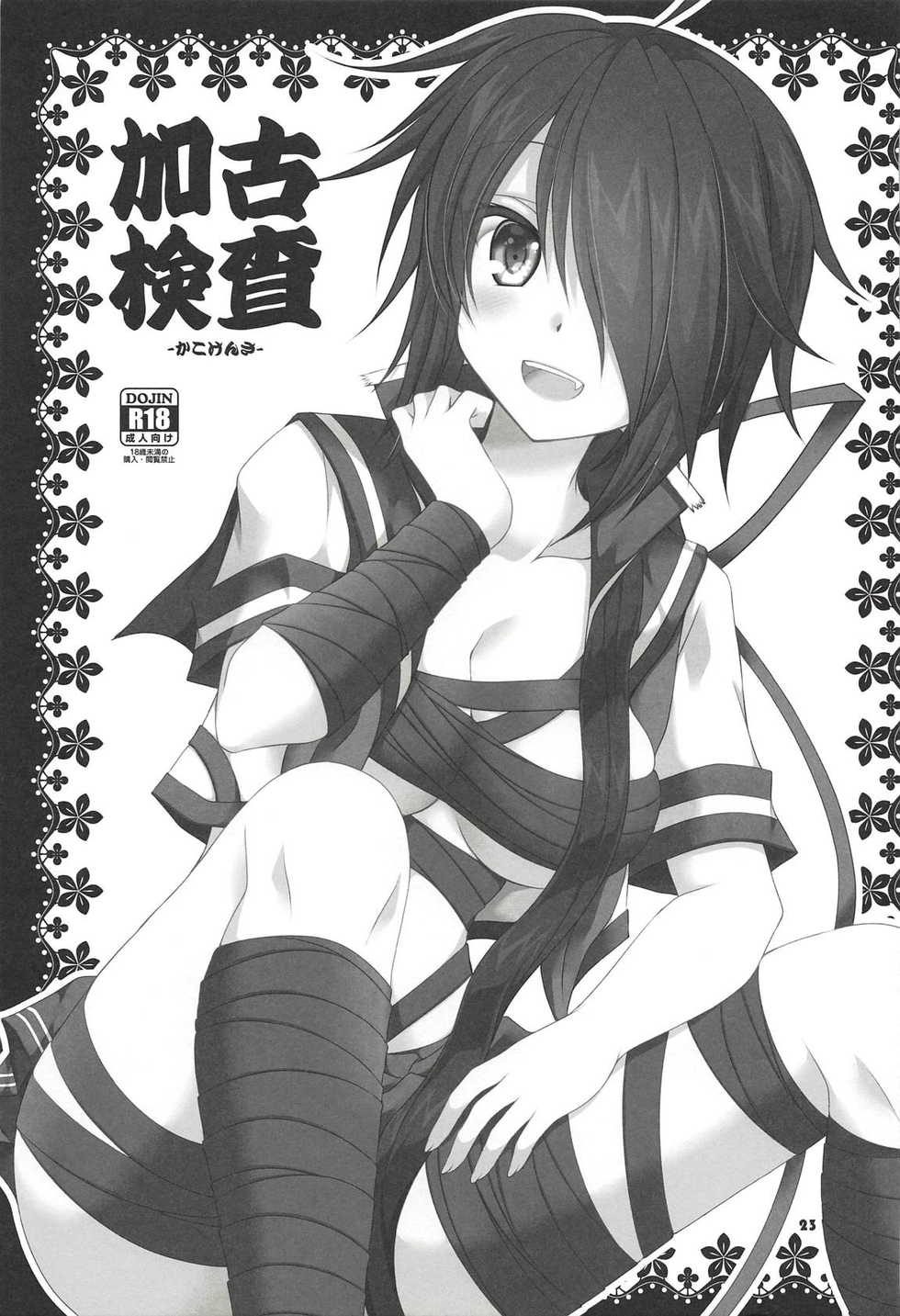 (C93) [ARC (Tamagawa Yukimaru)] Kako-chan to Yasen Special -Rakugaki Bon Soushuuhen- (Kantai Collection -KanColle-) - Page 22