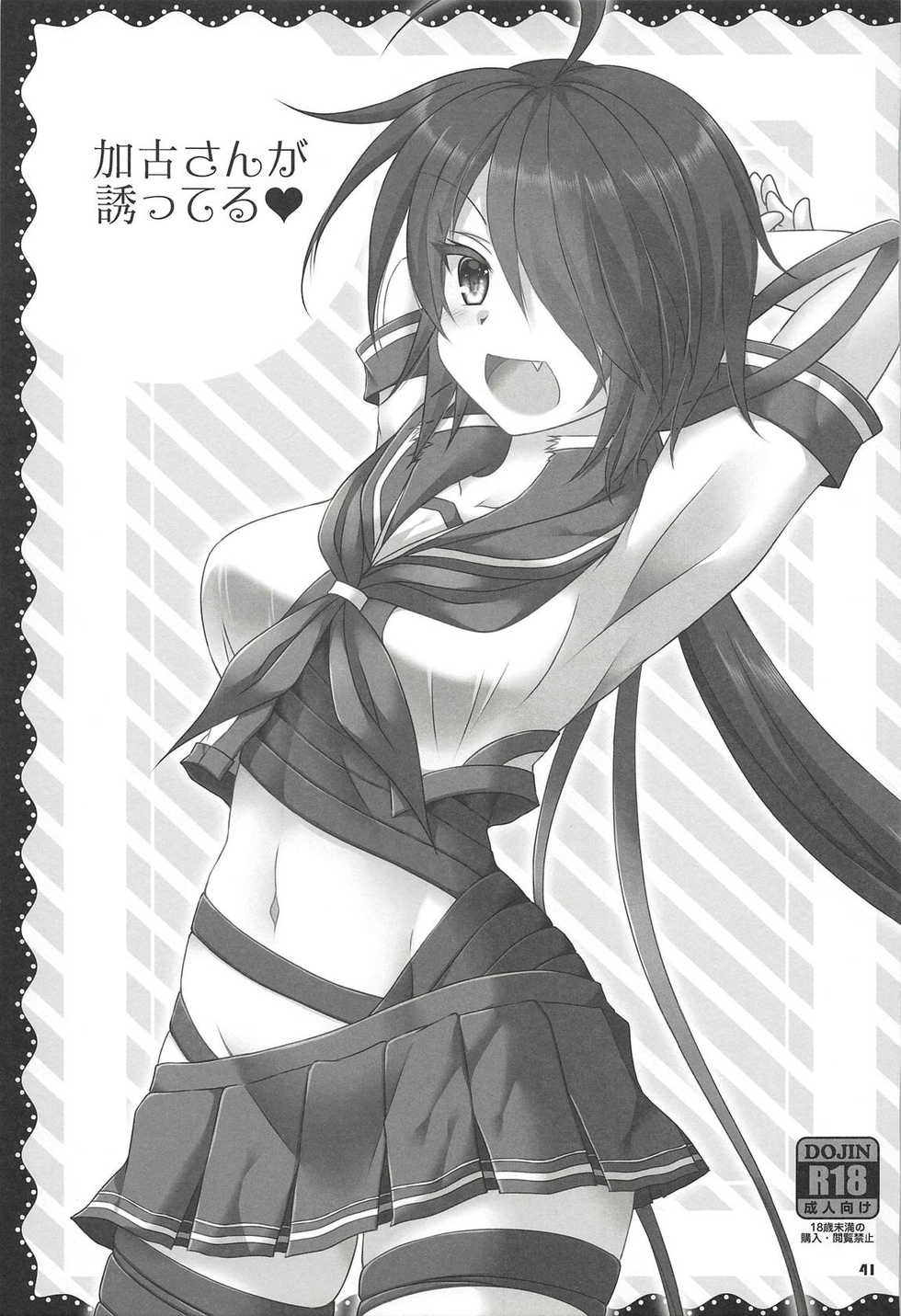 (C93) [ARC (Tamagawa Yukimaru)] Kako-chan to Yasen Special -Rakugaki Bon Soushuuhen- (Kantai Collection -KanColle-) - Page 40