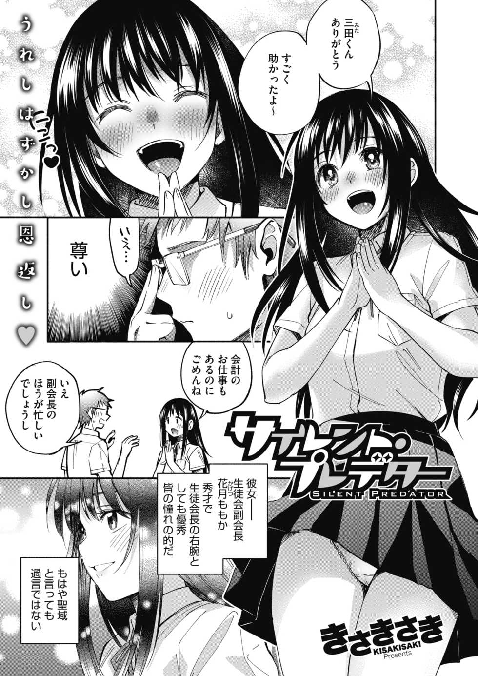 COMIC HOTMILK 2018-12 [Digital] - Page 7