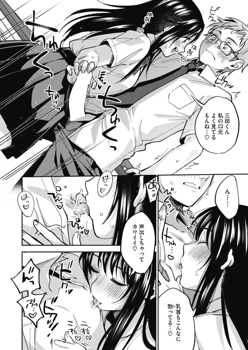 COMIC HOTMILK 2018-12 [Digital] - Page 12