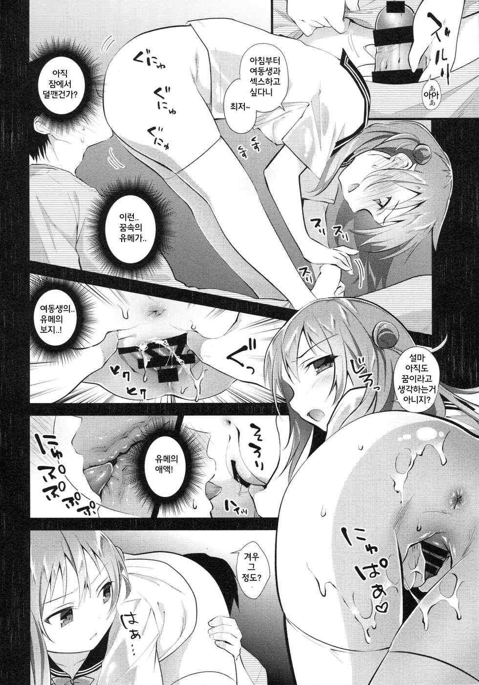 [INS-mode (Amanagi Seiji)] Risou no Imouto 5 [Korean] [팀 페로페로] [2017-08] - Page 9
