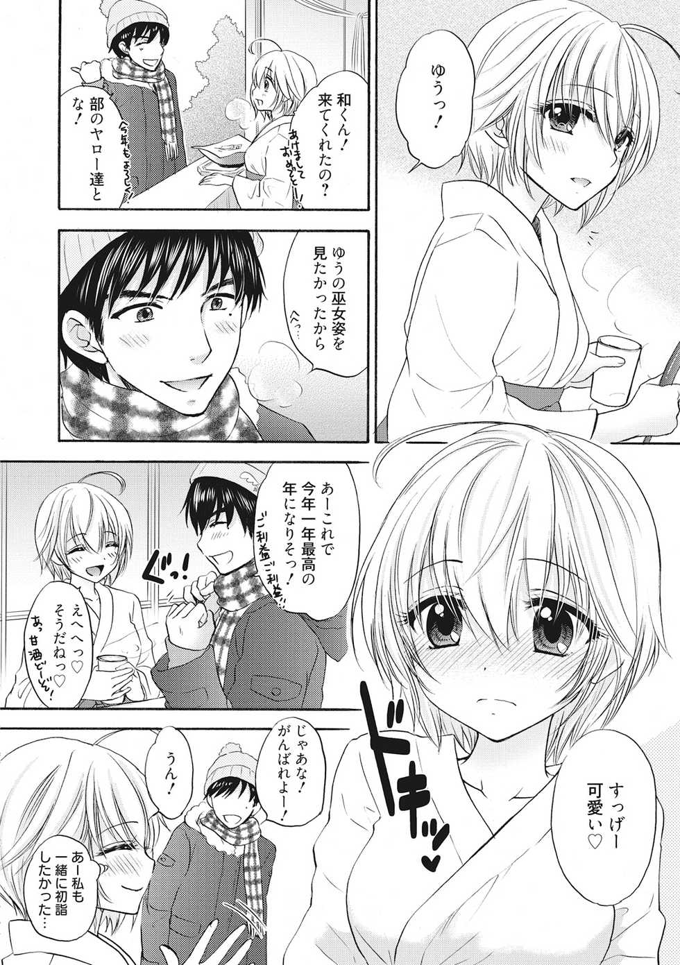 [Ozaki Miray] Houkago Love Mode 12 - Page 2