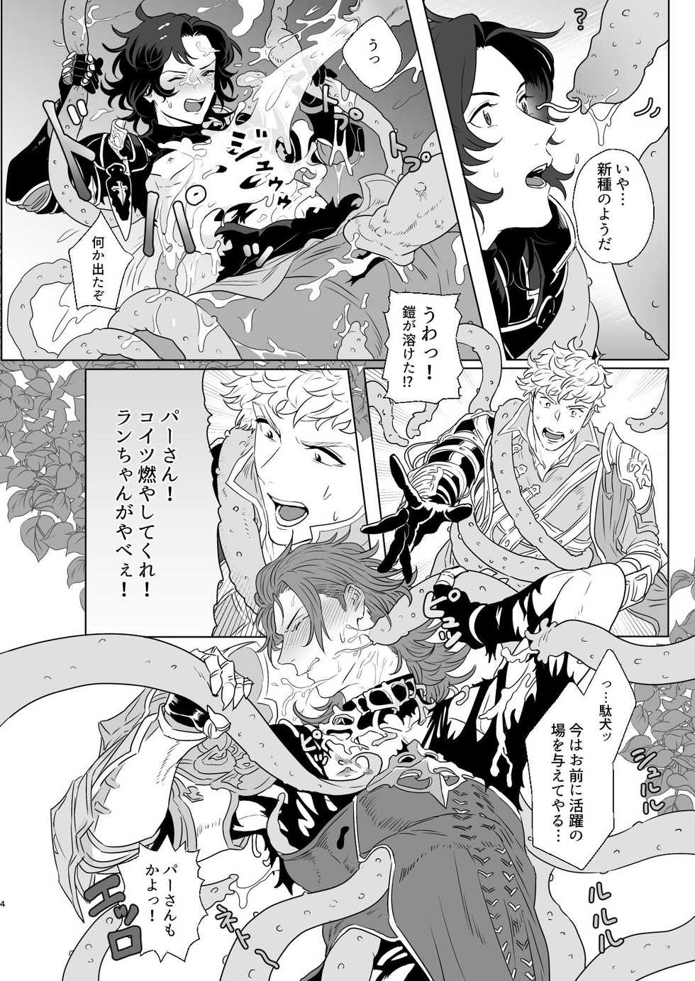 [F☆A (Hinoakimitu)] Yonkishi Level 1 (Granblue Fantasy) [Digital] - Page 4