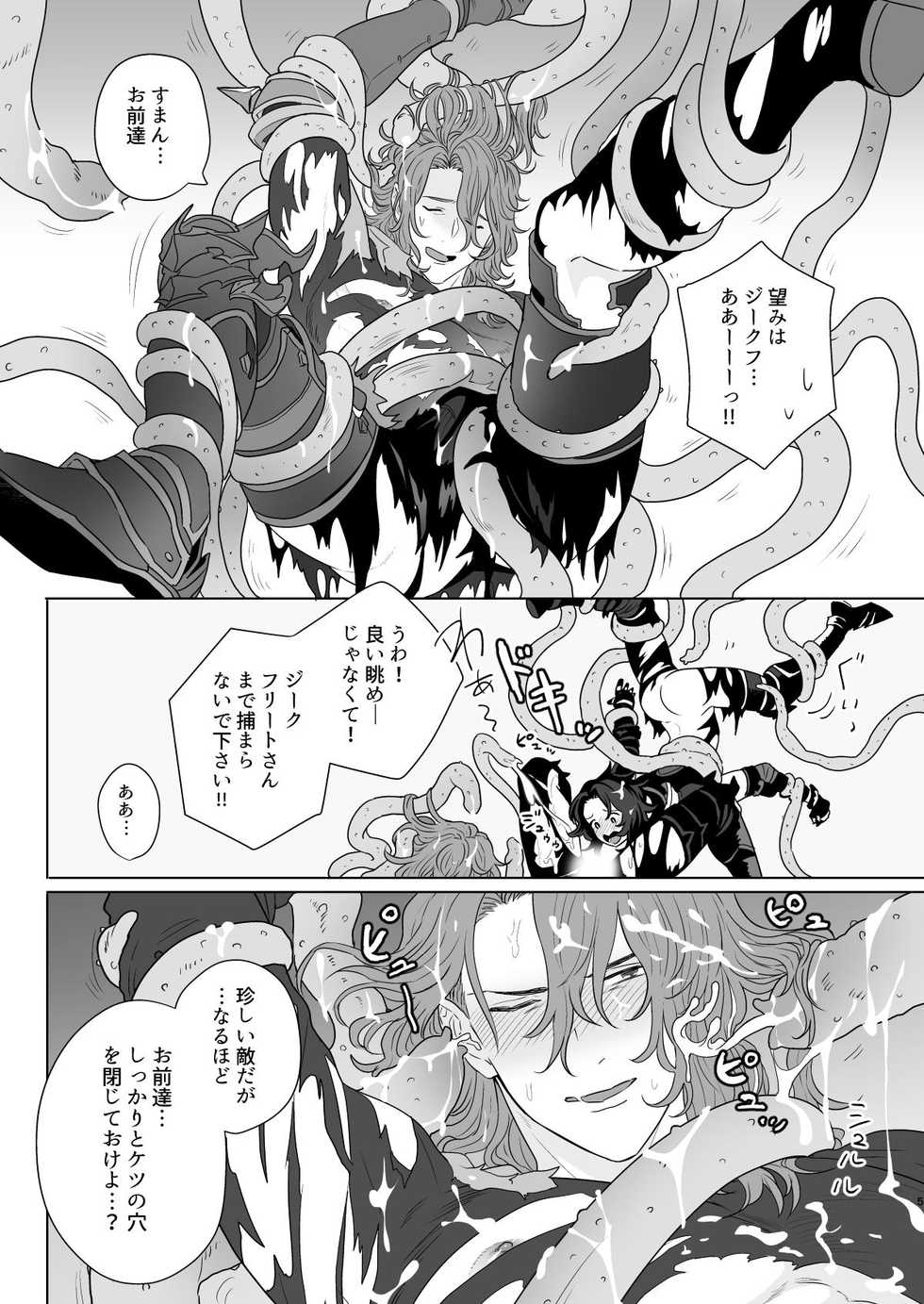[F☆A (Hinoakimitu)] Yonkishi Level 1 (Granblue Fantasy) [Digital] - Page 5