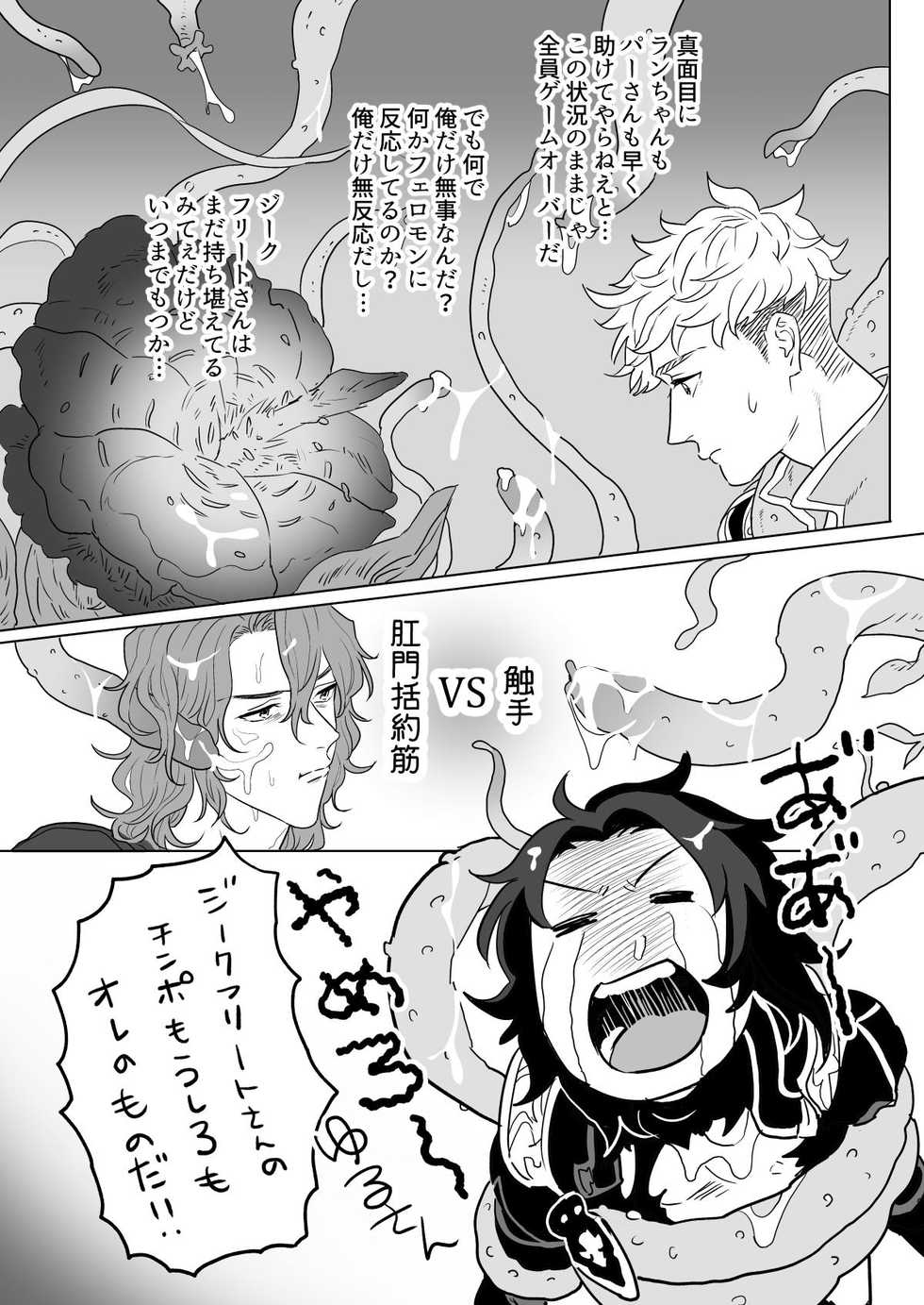 [F☆A (Hinoakimitu)] Yonkishi Level 1 (Granblue Fantasy) [Digital] - Page 9