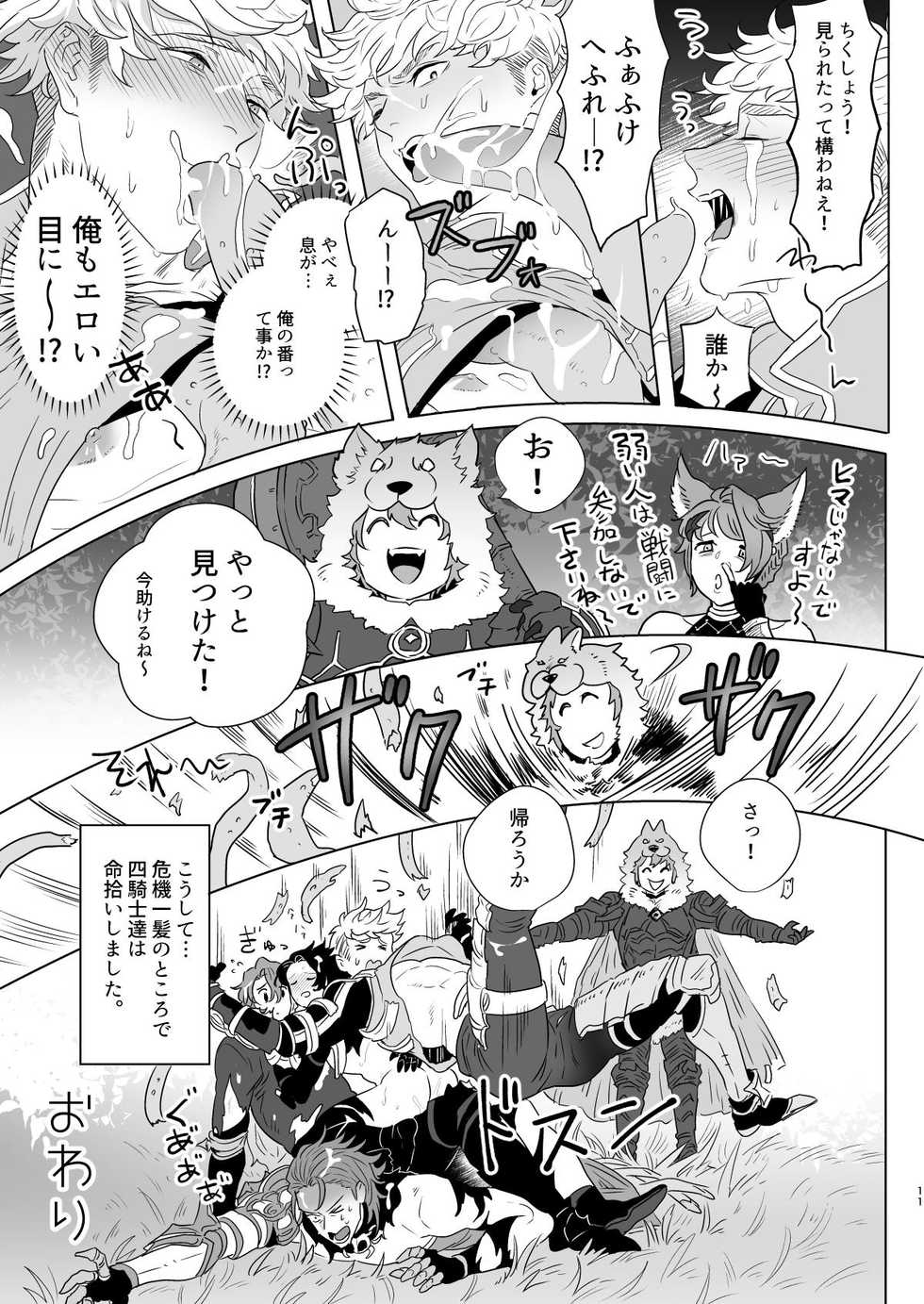 [F☆A (Hinoakimitu)] Yonkishi Level 1 (Granblue Fantasy) [Digital] - Page 11