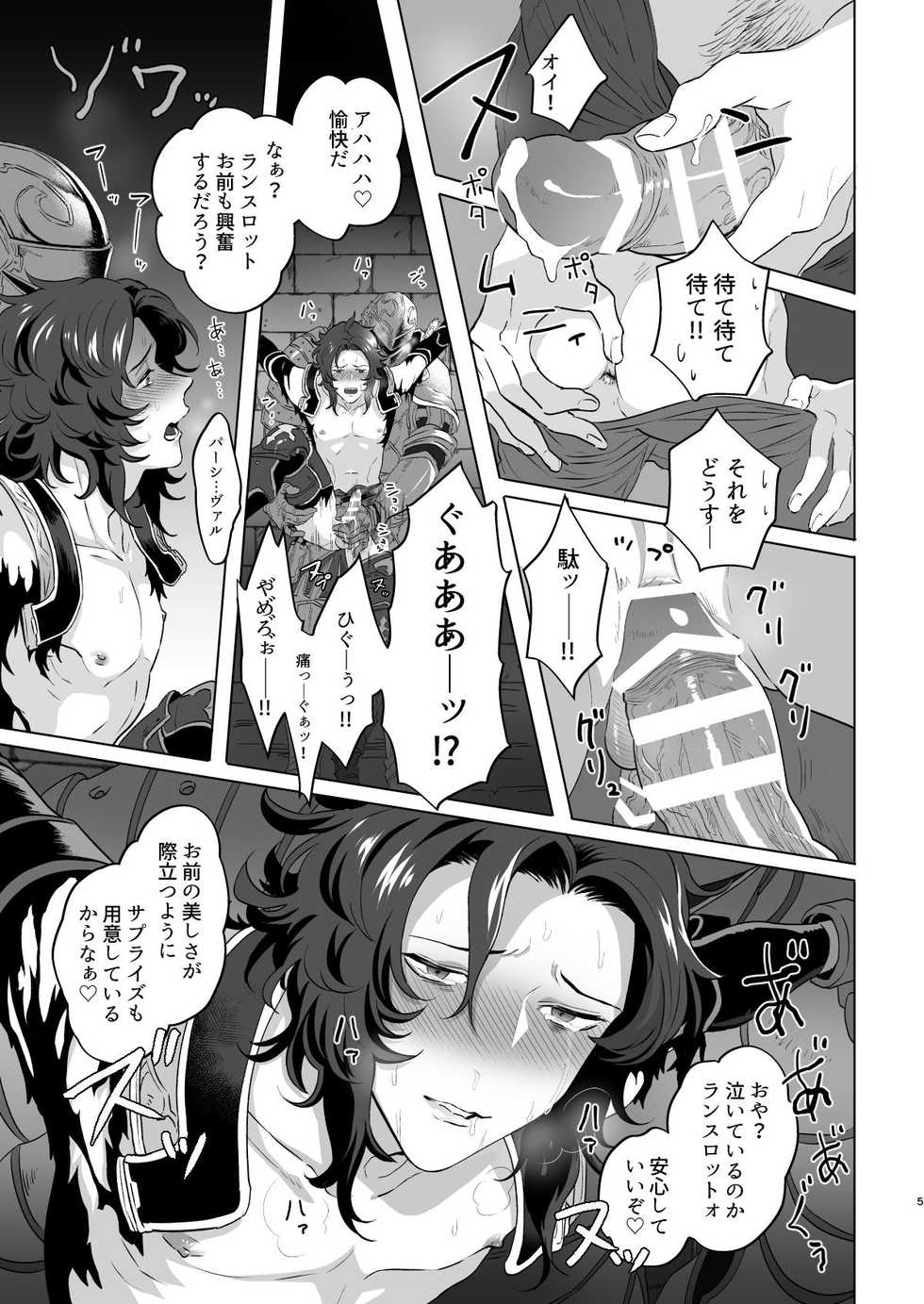 [F☆A (Hinoakimitu)] Yonkishi Level 2 (Granblue Fantasy) [Digital] - Page 5