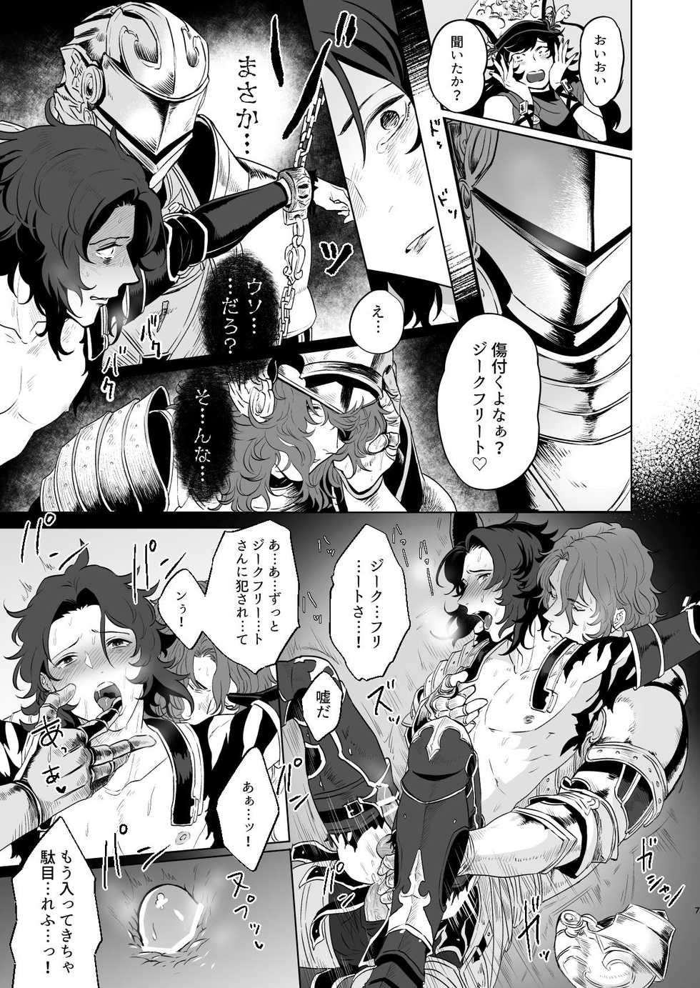 [F☆A (Hinoakimitu)] Yonkishi Level 2 (Granblue Fantasy) [Digital] - Page 7