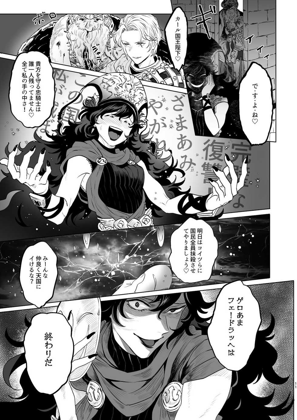 [F☆A (Hinoakimitu)] Yonkishi Level 2 (Granblue Fantasy) [Digital] - Page 11
