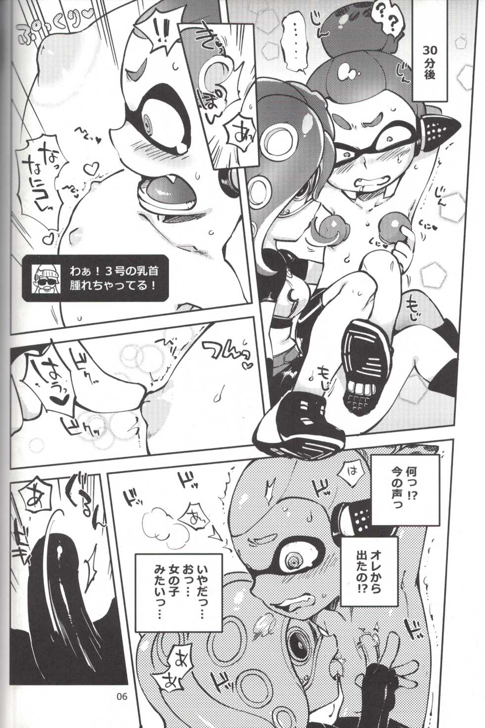 (C88) [Nambokuya (Namboku)] Hero Nanoni (Splatoon) - Page 5