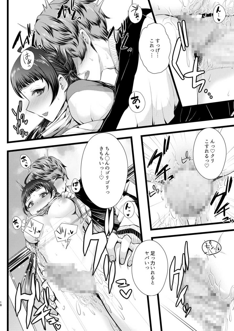 [Gunjou Robot (Denchi)] b!tch5 [Digital] - Page 17