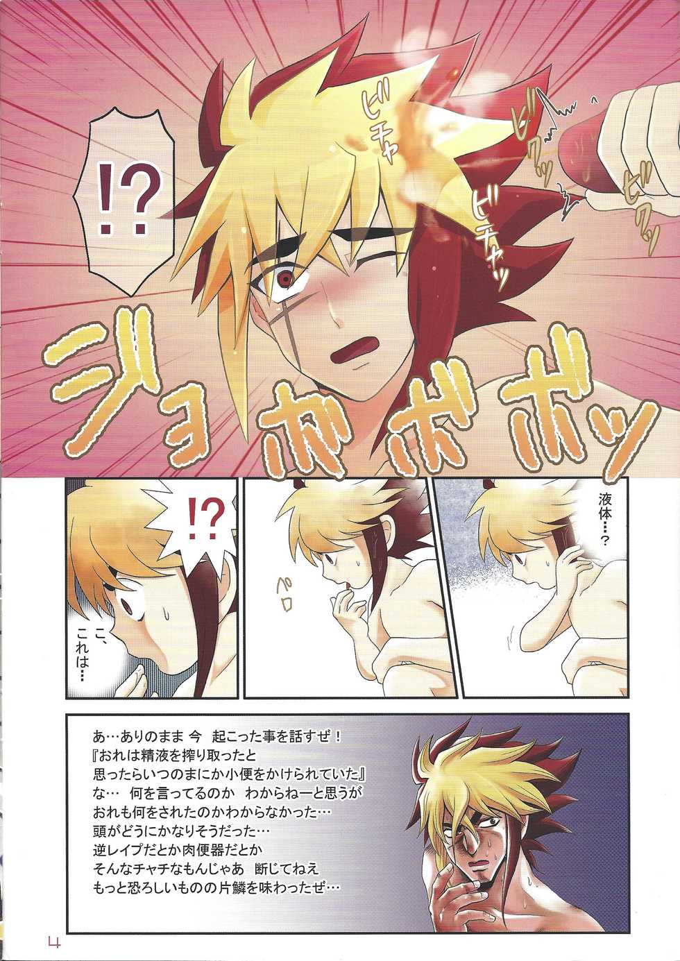 (Sennen Battle in Osaka) [DIZZY, HEATWAVE, Gyunyu-Gekijo (Akashi Kuyou, Yuuhi, Gyuunyuu)] Kyokutō benki chanpion (Yu-Gi-Oh! Zexal) - Page 4