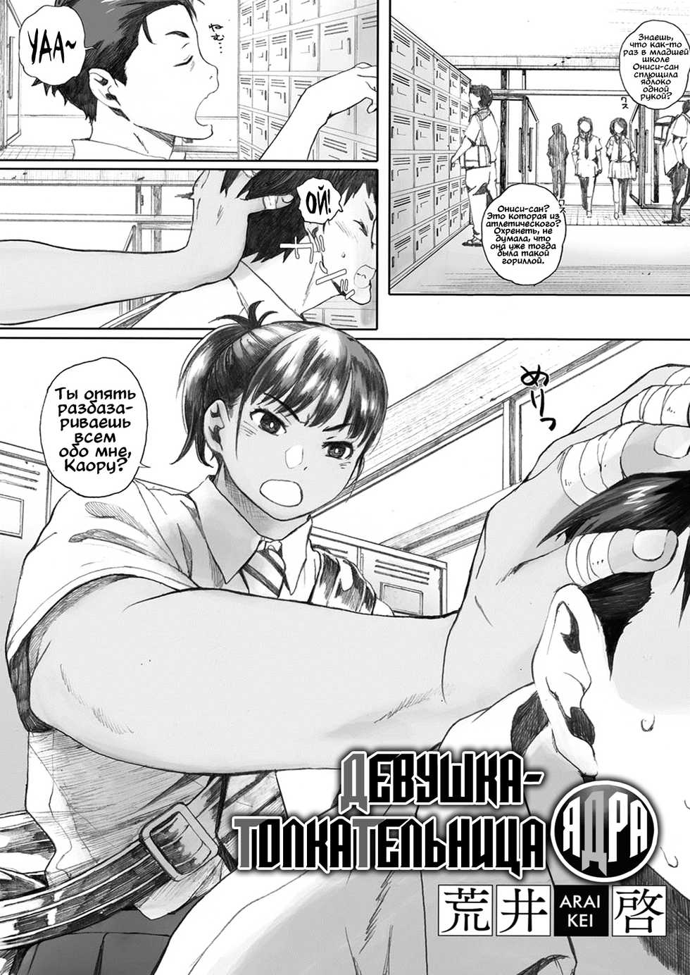 [Arai Kei] Hougan Kanojo Chuuhen | Девушка-толкательница ядра (COMIC HOTMiLK 2016-09) [Russian] [Vladislavis] [Digital] - Page 1