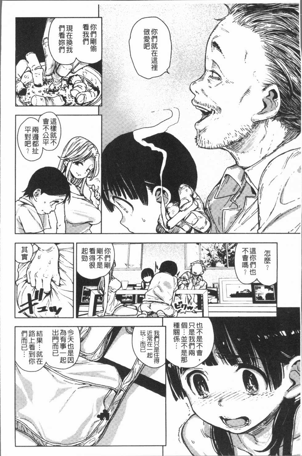 [kanbe] Chigi no Naka [Chinese] - Page 16