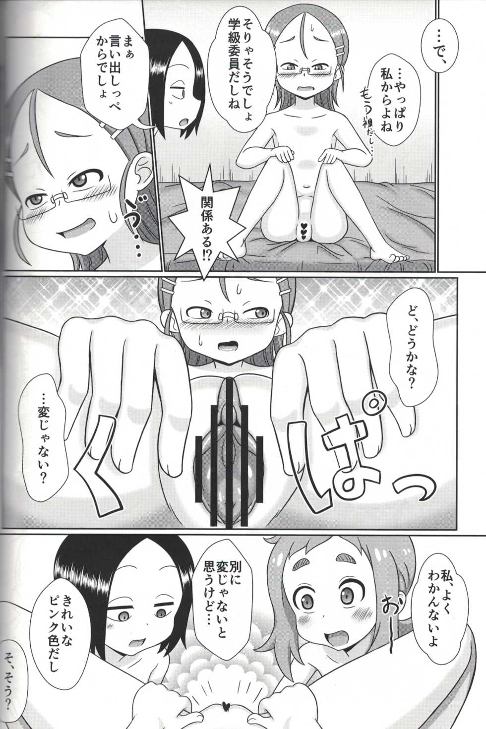 (COMIC1☆13) [WishDou (Nantomo Anison)] Premium na Kinyoubi Kin (Karakai Jouzu no Takagi-san) - Page 7