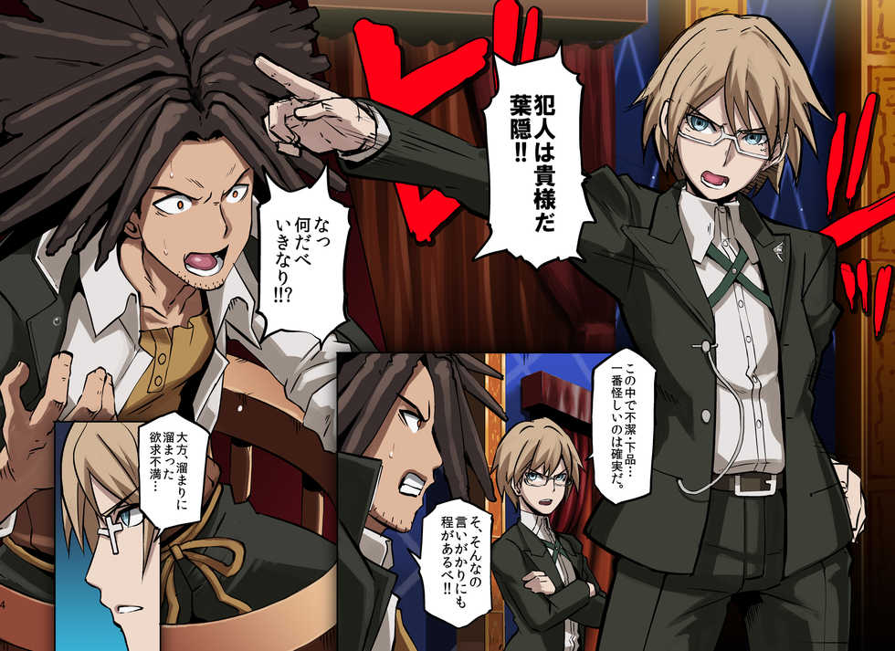 [EROQUIS! (Butcha-U)] Inranronpa (Danganronpa) [Digital] - Page 2