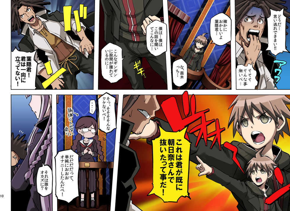 [EROQUIS! (Butcha-U)] Inranronpa (Danganronpa) [Digital] - Page 8