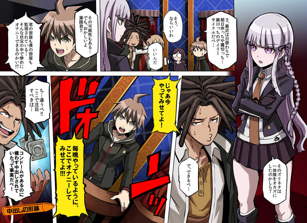 [EROQUIS! (Butcha-U)] Inranronpa (Danganronpa) [Digital] - Page 9