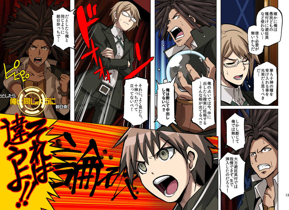 [EROQUIS! (Butcha-U)] Inranronpa (Danganronpa) [Digital] - Page 11