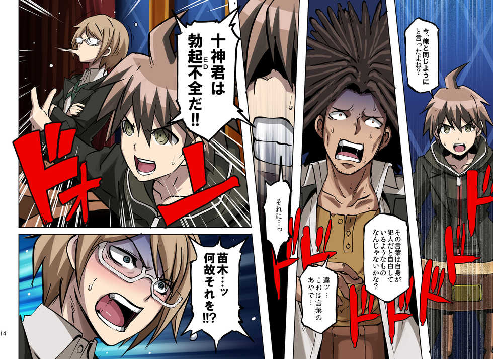 [EROQUIS! (Butcha-U)] Inranronpa (Danganronpa) [Digital] - Page 12