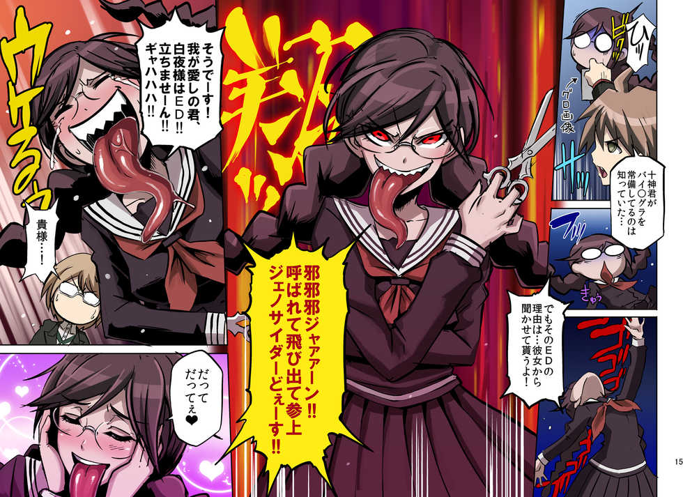 [EROQUIS! (Butcha-U)] Inranronpa (Danganronpa) [Digital] - Page 13