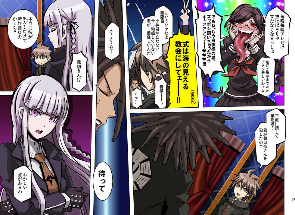 [EROQUIS! (Butcha-U)] Inranronpa (Danganronpa) [Digital] - Page 15