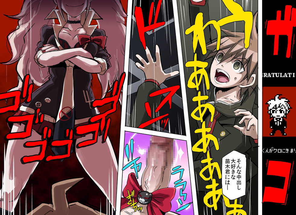 [EROQUIS! (Butcha-U)] Inranronpa (Danganronpa) [Digital] - Page 26