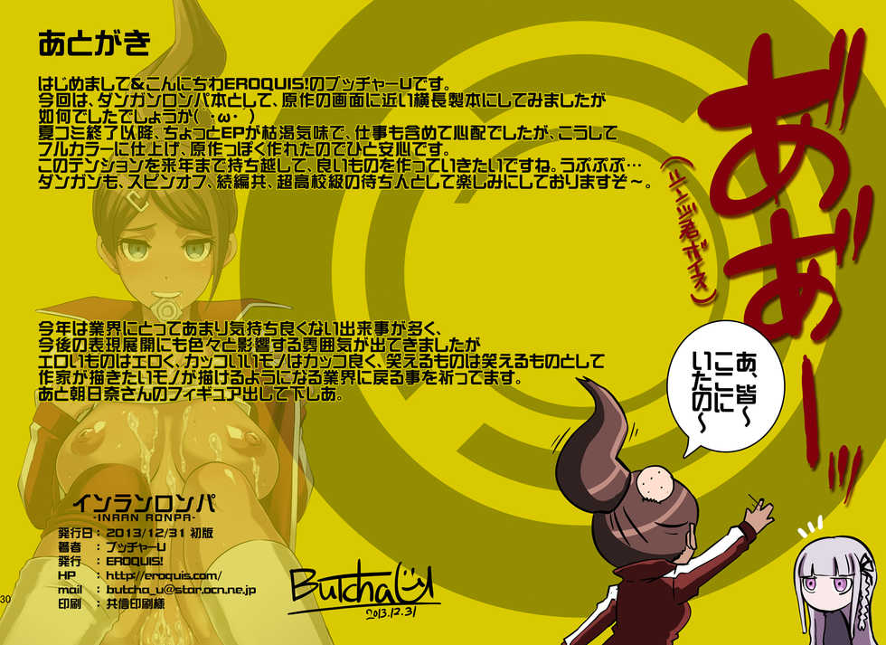 [EROQUIS! (Butcha-U)] Inranronpa (Danganronpa) [Digital] - Page 28