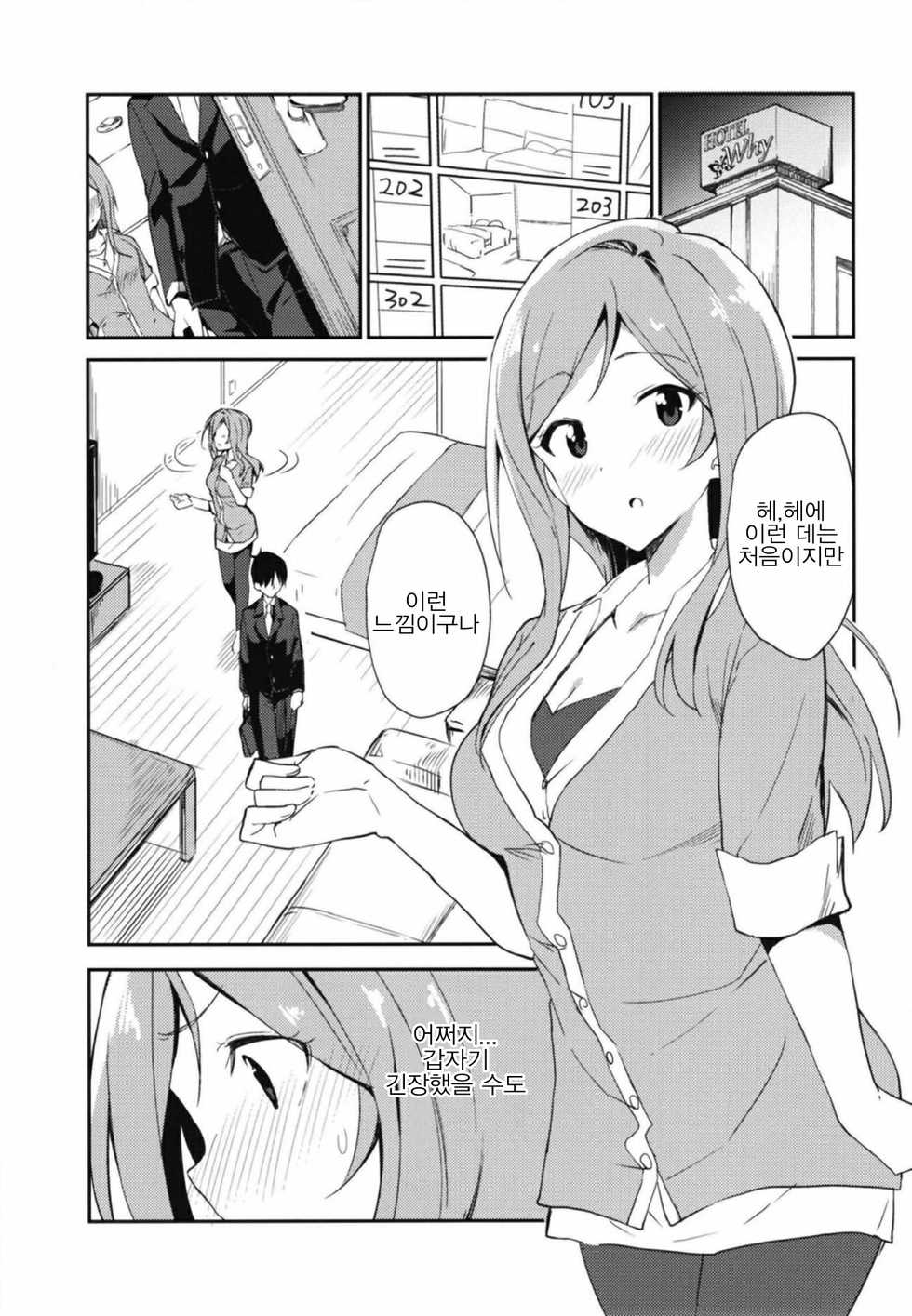 (Utahime Teien 17) [Sekine (Sekine Hajime)] Rio theater! | 리오 시어터! (THE IDOLM@STER MILLION LIVE!) [Korean] [Sally] - Page 4