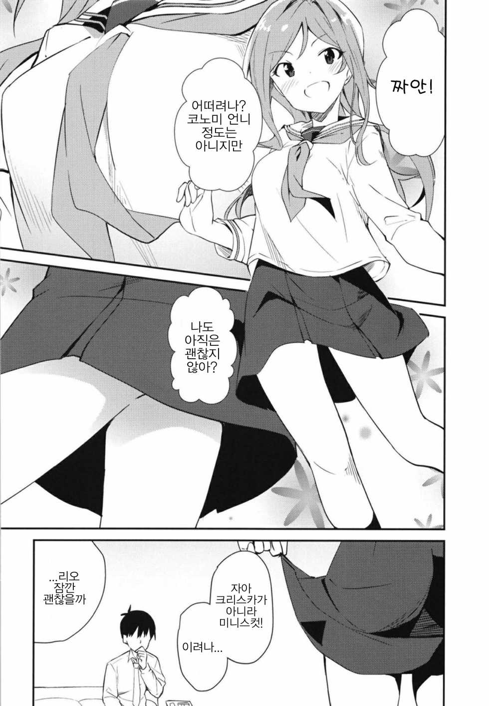 (Utahime Teien 17) [Sekine (Sekine Hajime)] Rio theater! | 리오 시어터! (THE IDOLM@STER MILLION LIVE!) [Korean] [Sally] - Page 7