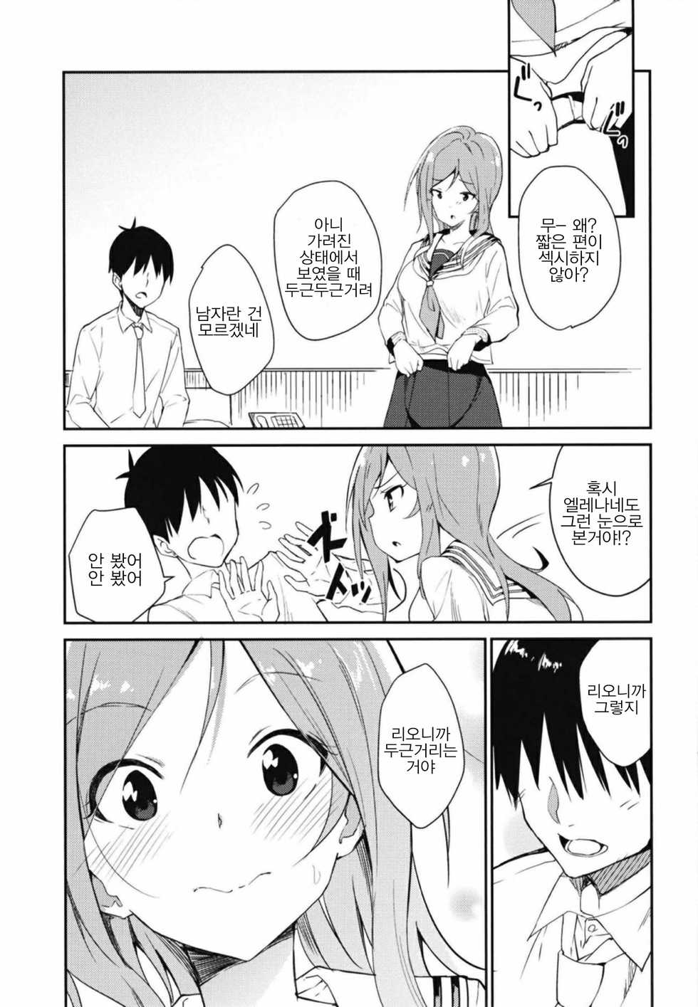 (Utahime Teien 17) [Sekine (Sekine Hajime)] Rio theater! | 리오 시어터! (THE IDOLM@STER MILLION LIVE!) [Korean] [Sally] - Page 8