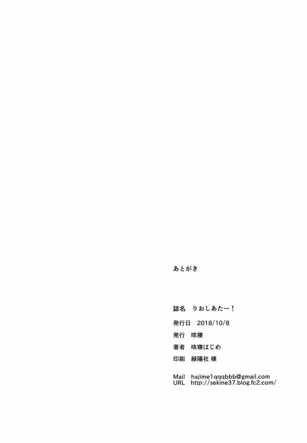 (Utahime Teien 17) [Sekine (Sekine Hajime)] Rio theater! | 리오 시어터! (THE IDOLM@STER MILLION LIVE!) [Korean] [Sally] - Page 21