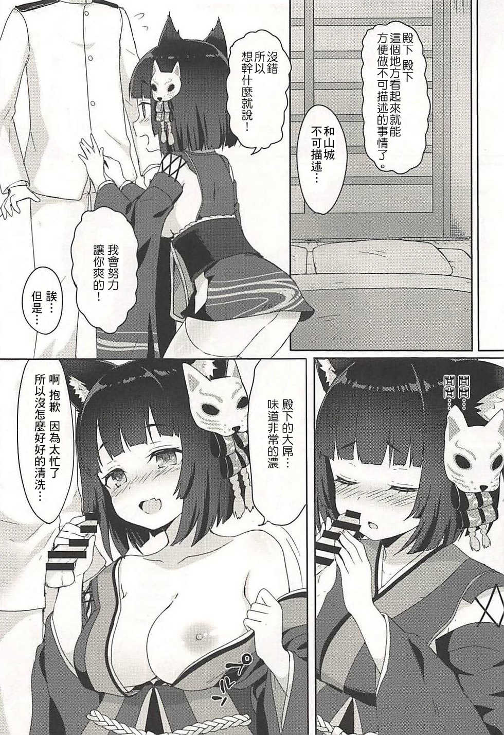 (C94) [Wasabi Mochi (Momosawa)] Yamashiro-chan to Nyannyan Suru Hon (Azur Lane) [Chinese] [白姬汉化组] - Page 6