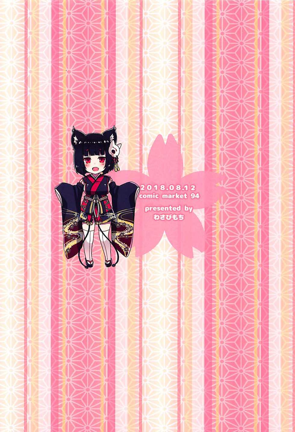 (C94) [Wasabi Mochi (Momosawa)] Yamashiro-chan to Nyannyan Suru Hon (Azur Lane) [Chinese] [白姬汉化组] - Page 18