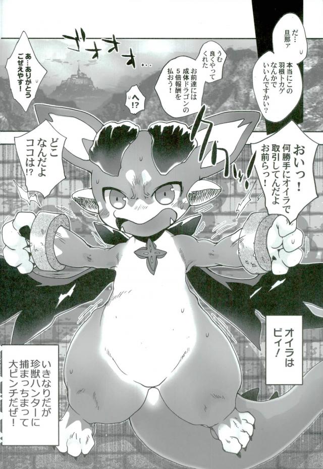 [Konna Tokoro no Kinniku made Kitaeru nante... (Sugoi Kinniku)] Vy-kun ga Kanemochi no Oyaji ni Kawarete Haramu made Tanetsukex!! (Granblue Fantasy) [Digital] - Page 3