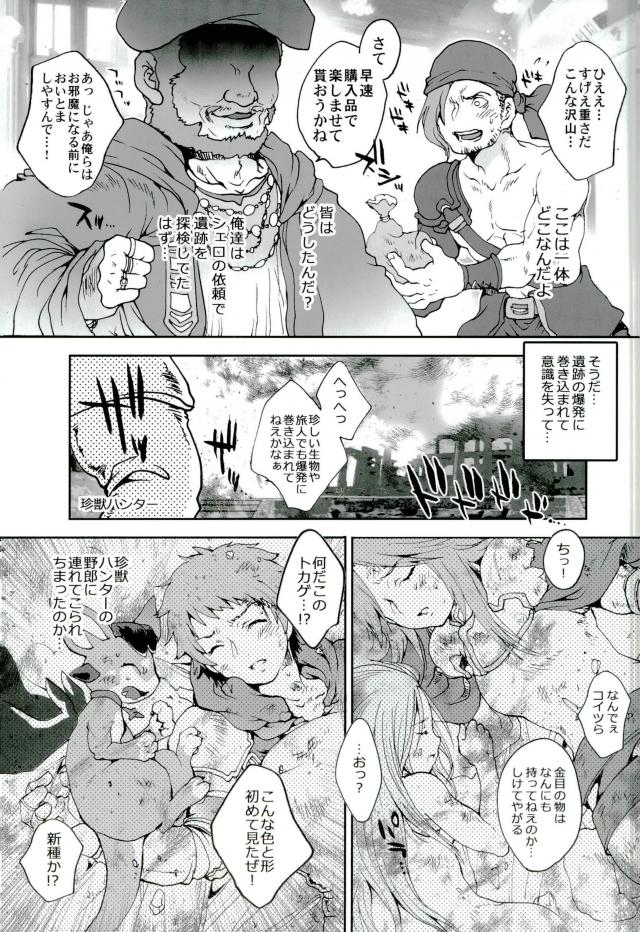 [Konna Tokoro no Kinniku made Kitaeru nante... (Sugoi Kinniku)] Vy-kun ga Kanemochi no Oyaji ni Kawarete Haramu made Tanetsukex!! (Granblue Fantasy) [Digital] - Page 4