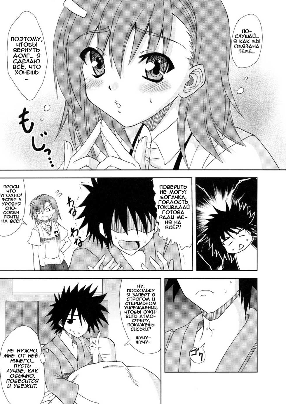 (SC42) [Lapiss (K/DASH)]  Biribiri Dangerous Girl | Бирибири – опасная девочка! (Toaru Majutsu no Index) [Russian] [Илион] - Page 6