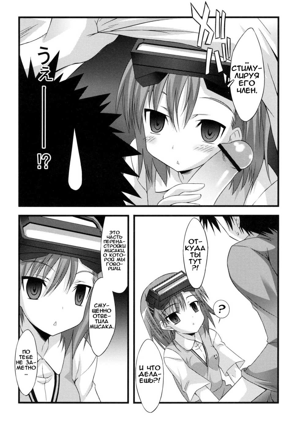 (SC42) [Lapiss (K/DASH)]  Biribiri Dangerous Girl | Бирибири – опасная девочка! (Toaru Majutsu no Index) [Russian] [Илион] - Page 15