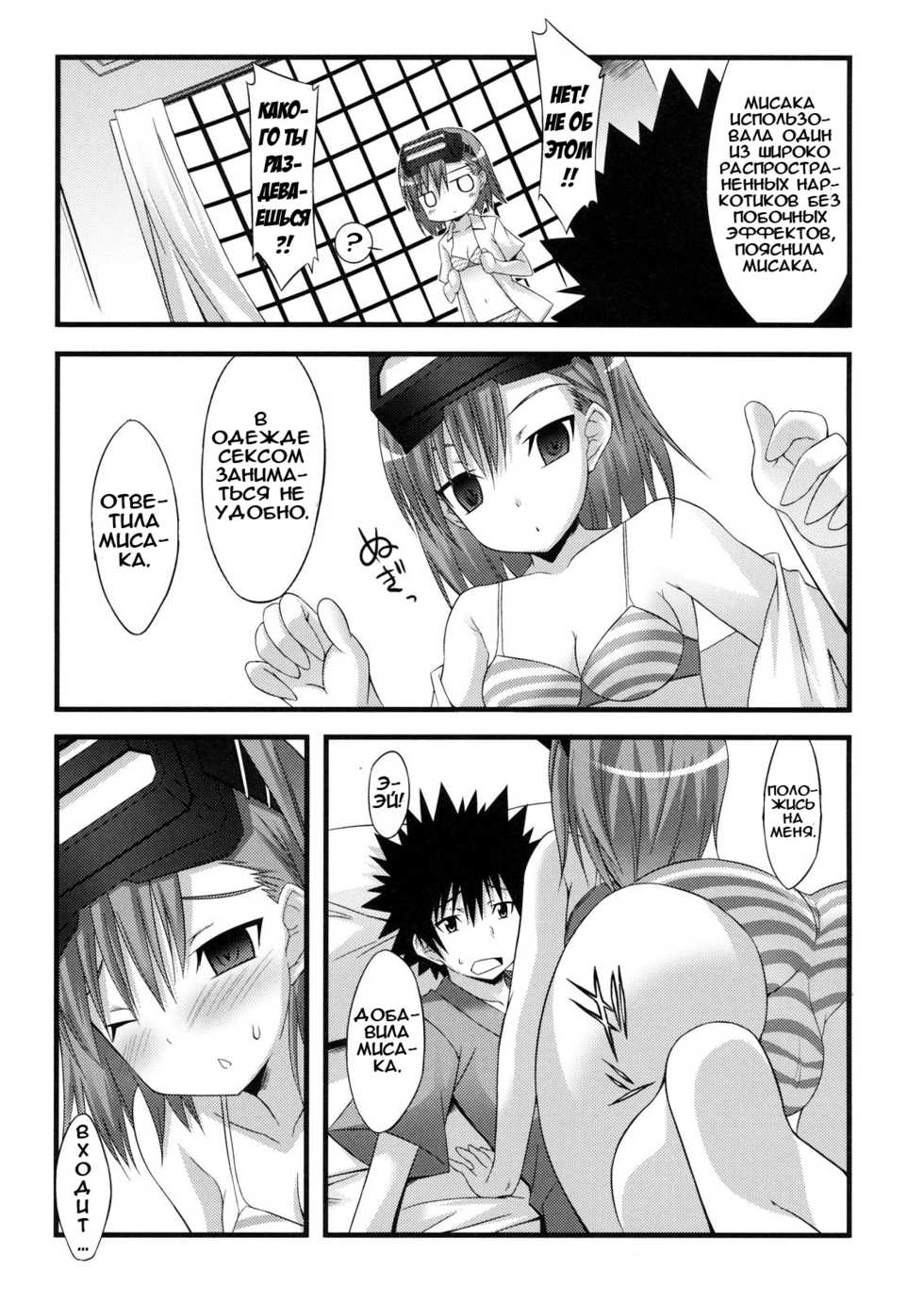(SC42) [Lapiss (K/DASH)]  Biribiri Dangerous Girl | Бирибири – опасная девочка! (Toaru Majutsu no Index) [Russian] [Илион] - Page 18
