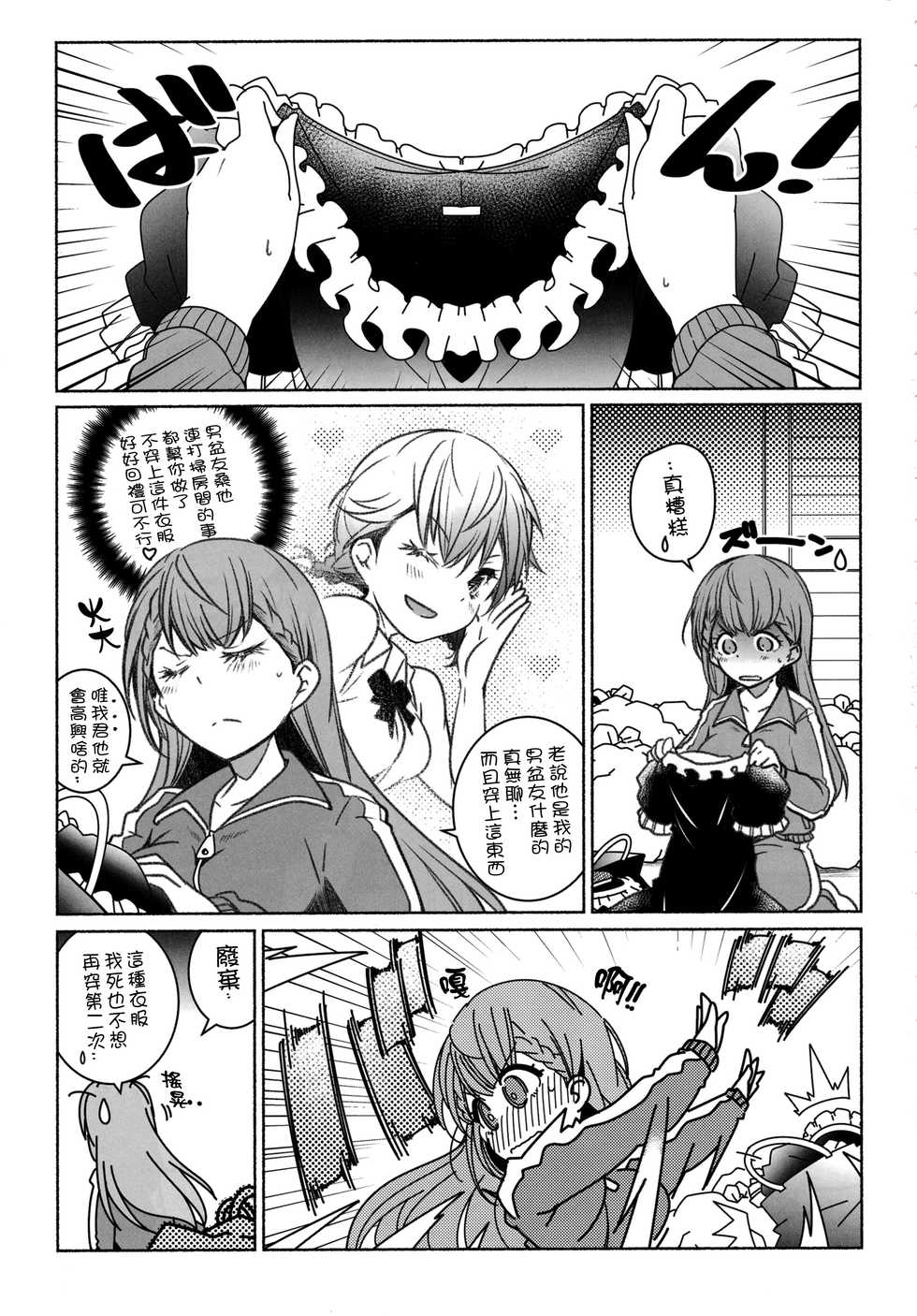 (C94) [Maruarai (Arai Kazuki)] Shiri to Souji to Unajuu to (Bokutachi wa Benkyou ga Dekinai) [Chinese] [無邪気漢化組] - Page 6