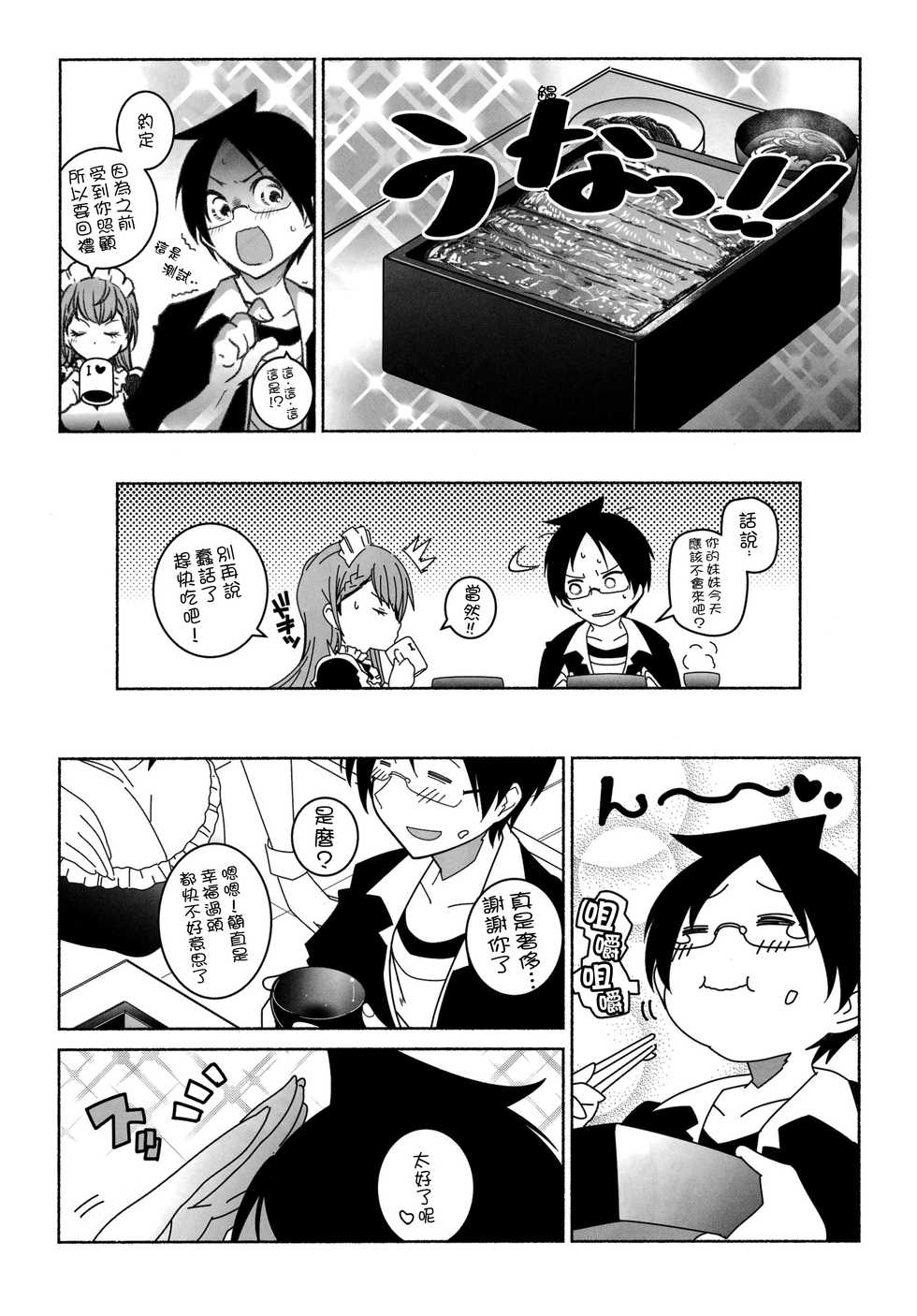 (C94) [Maruarai (Arai Kazuki)] Shiri to Souji to Unajuu to (Bokutachi wa Benkyou ga Dekinai) [Chinese] [無邪気漢化組] - Page 9
