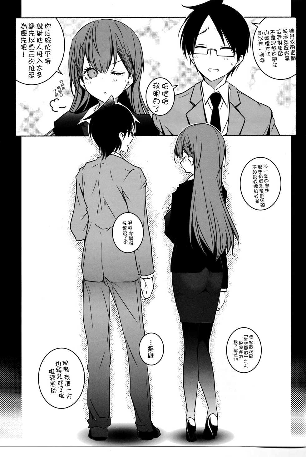 (C94) [Maruarai (Arai Kazuki)] Shiri to Souji to Unajuu to (Bokutachi wa Benkyou ga Dekinai) [Chinese] [無邪気漢化組] - Page 22