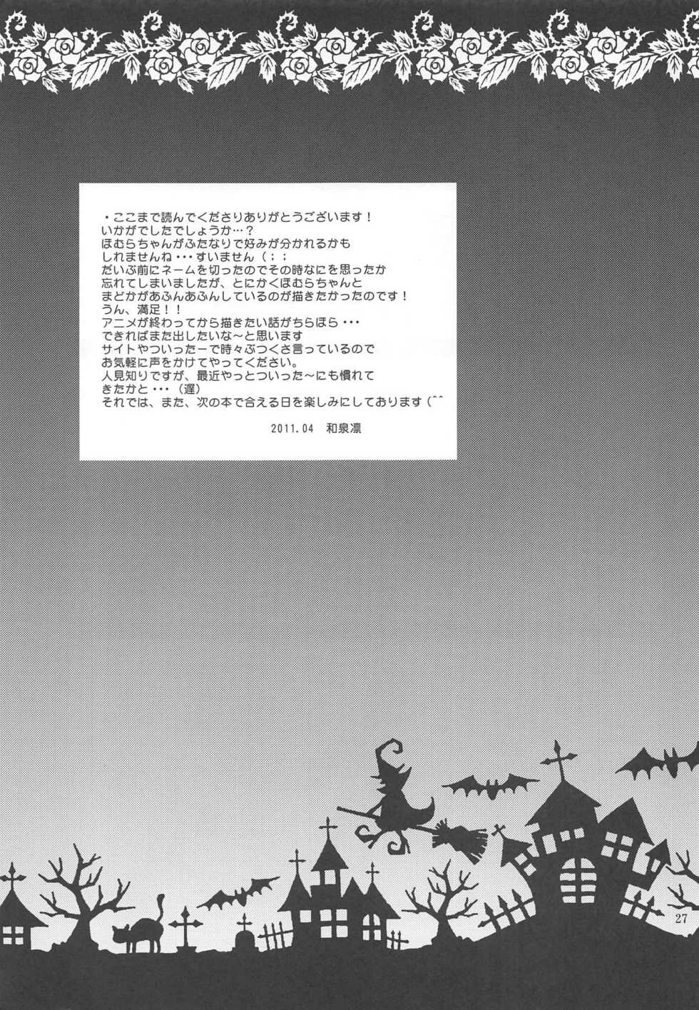 (COMIC1☆5) [inspi. (Izumi Rin)] HomuMado Homuhomu (Puella Magi Madoka Magica) - Page 26