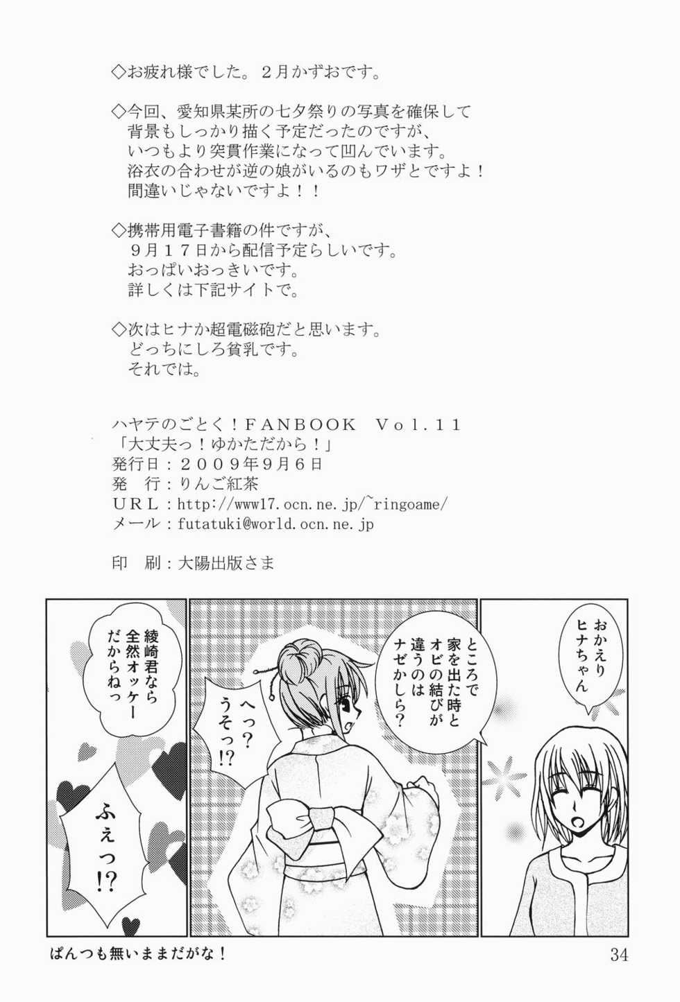 [Ringo Koucha (Futatsuki Kazuo, Kashimi Masao, Takamiya Sakura)] Daijoubu! Yukata Dakara! (Hayate no Gotoku!) [Digital] - Page 33