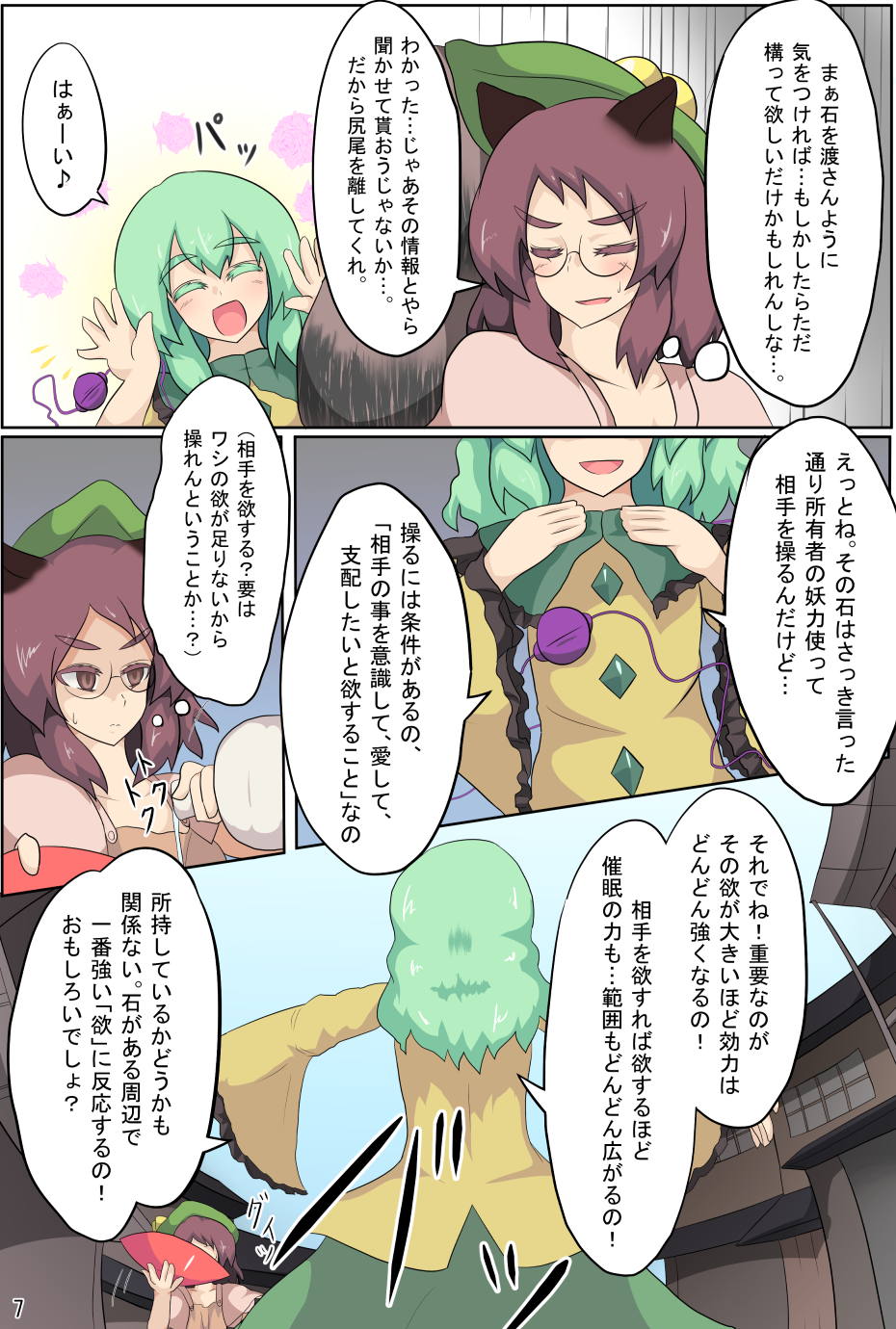[Zensuu Hakai Kensa (Black)] Hangeki Kinshi! "Hai. Watashi wa Anata no Aigangu" (Touhou Project) [Digital] - Page 9