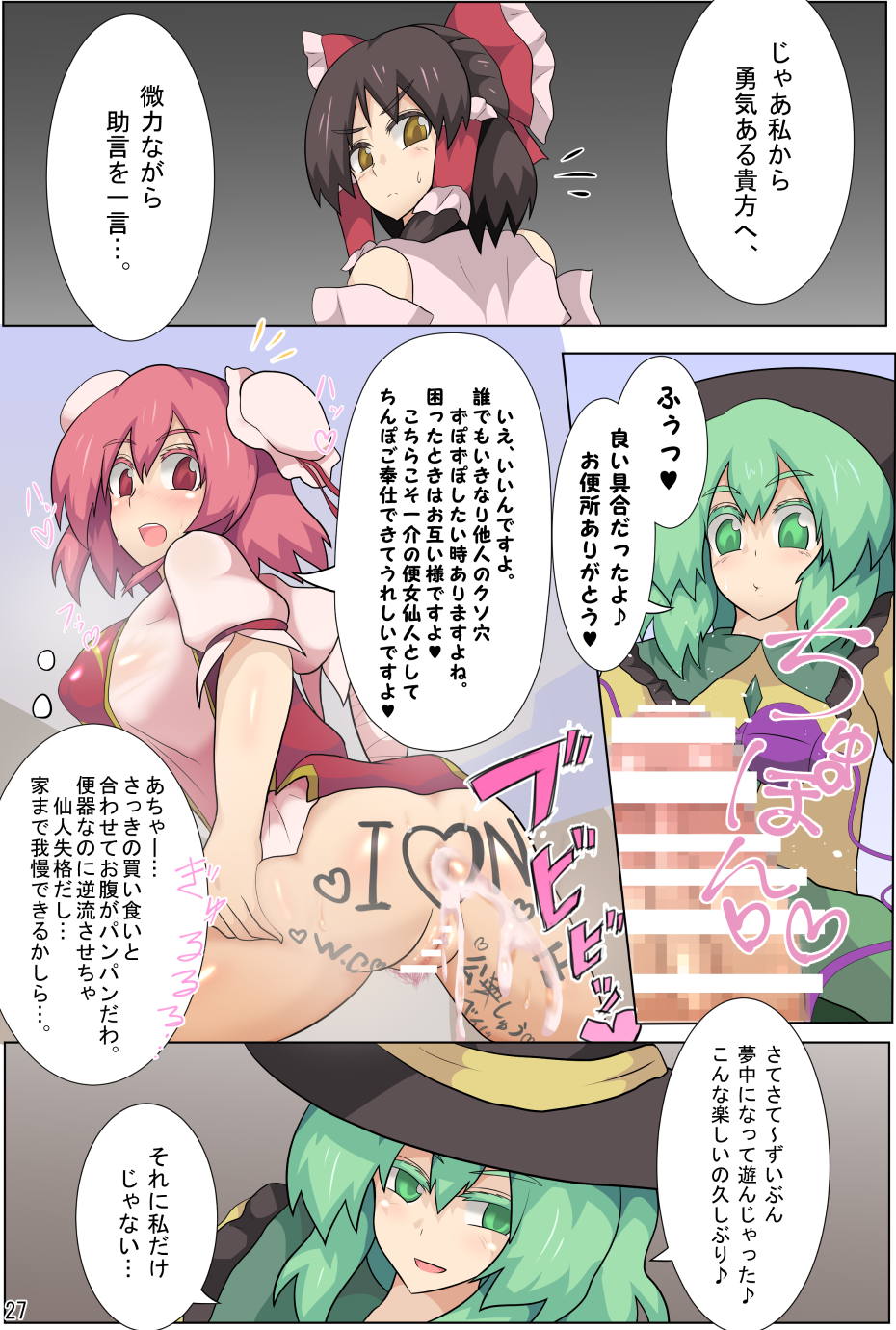 [Zensuu Hakai Kensa (Black)] Hangeki Kinshi! "Hai. Watashi wa Anata no Aigangu" (Touhou Project) [Digital] - Page 29