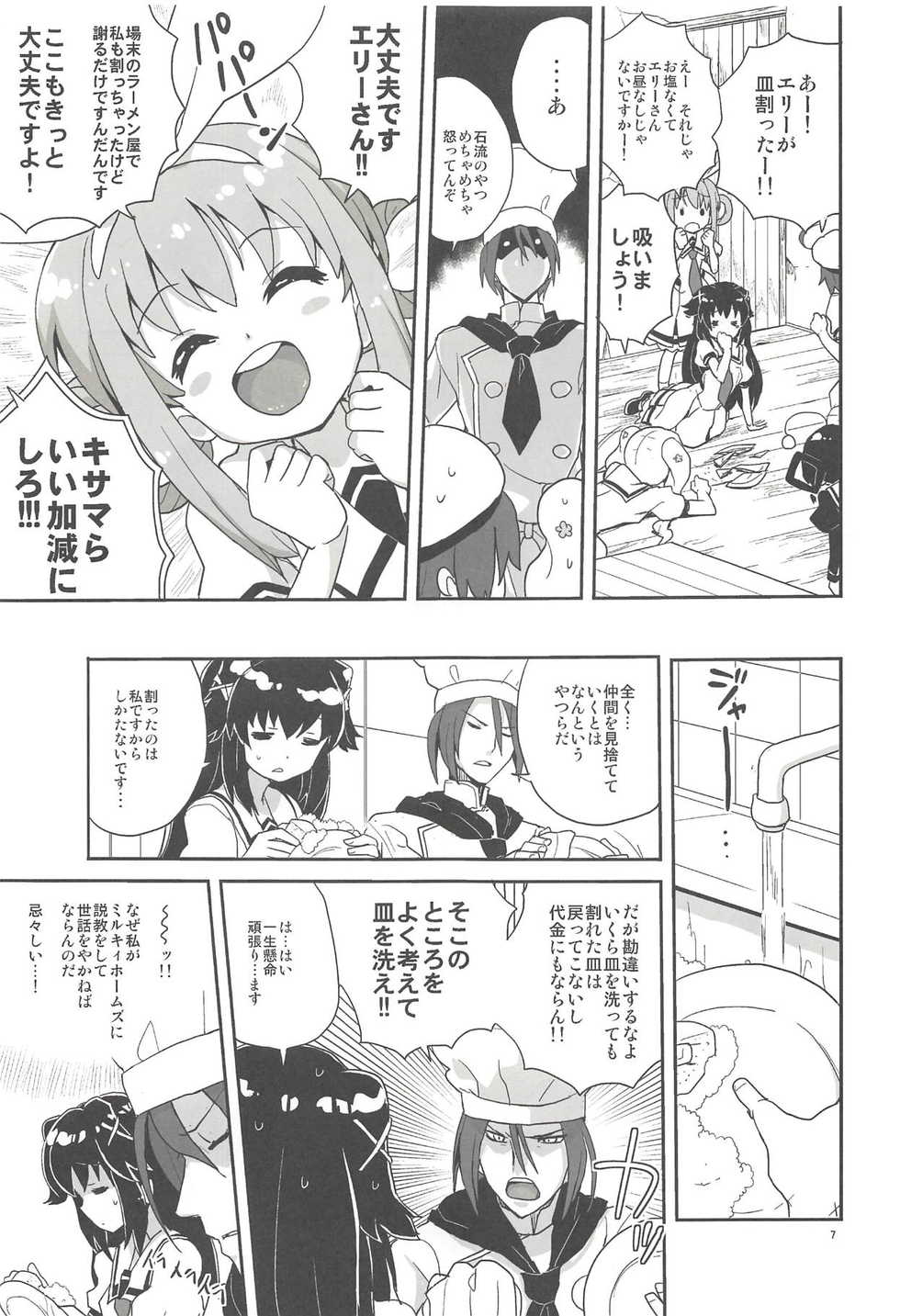 (C80) [Zenra Restaurant (Heriyama)] Elly-san Sore Ikura Suru to Omotteru no (Tantei Opera Milky Holmes) - Page 6